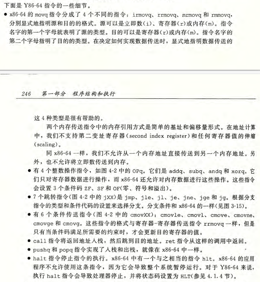 Y86-64处理器指令集